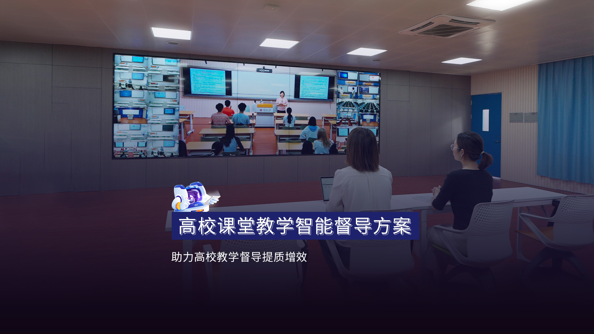 高清錄播,高校課堂教學(xué)智能督導(dǎo)方案